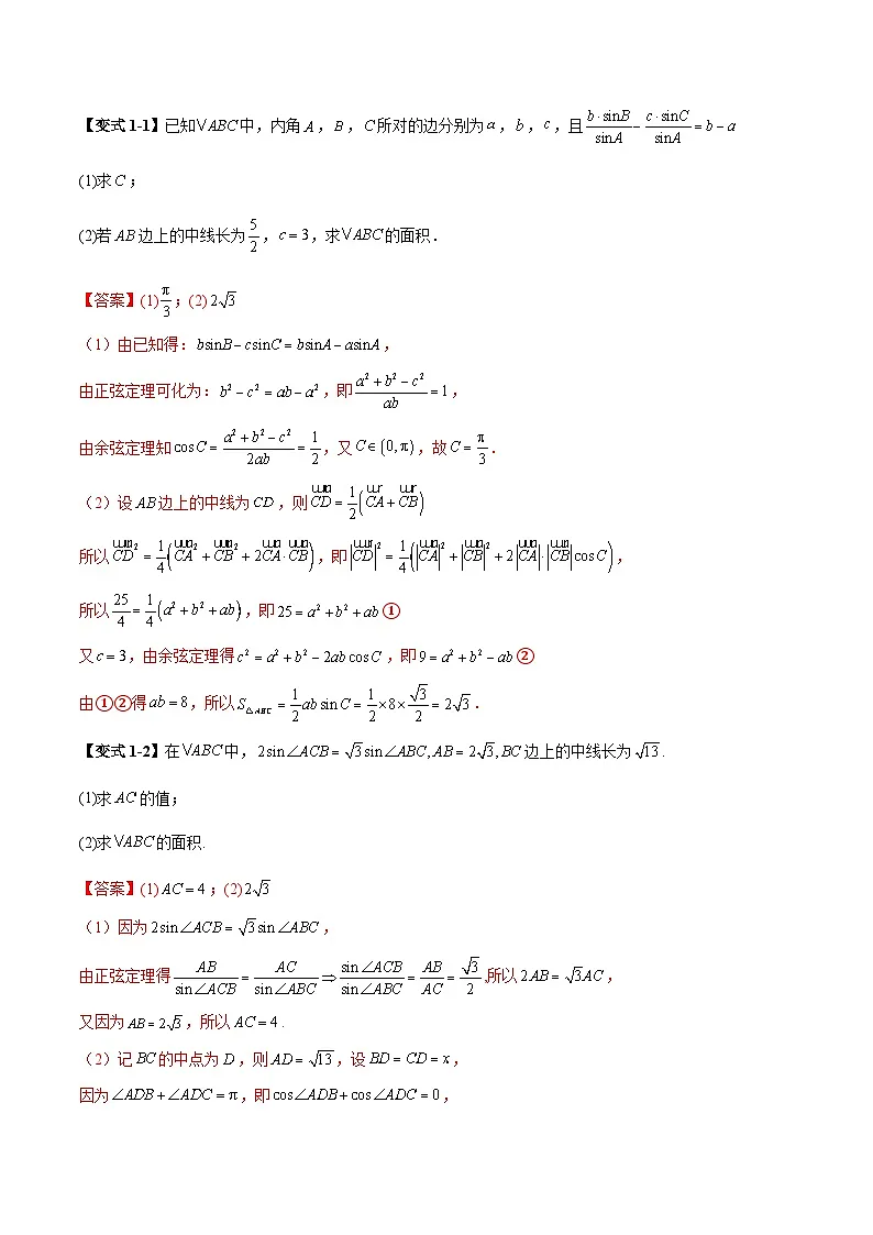 2026年高考数学二轮复习题型归纳与变式演练专题14 三角函数与解三角形典型大题归类（解析版）第3页