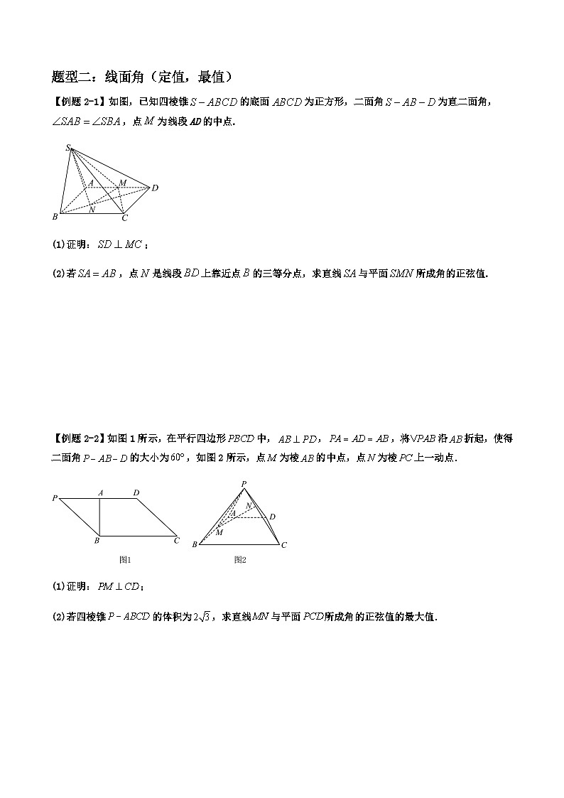 2026年高考数学二轮复习题型归纳与变式演练专题16 立体几何中的角和距离问题（含探索性问题）（原卷版）第2页