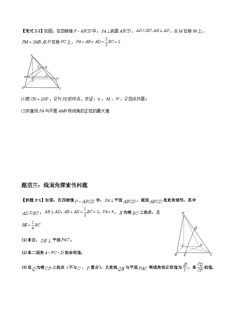 2026年高考数学二轮复习题型归纳与变式演练专题16 立体几何中的角和距离问题（含探索性问题）（原卷版）第3页