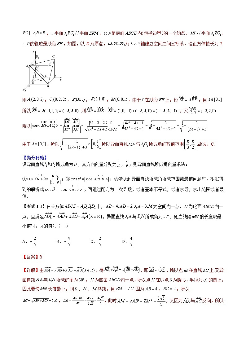 2026年高考数学二轮复习题型归纳与变式演练专题16 立体几何中的角和距离问题（含探索性问题）（解析版）第2页