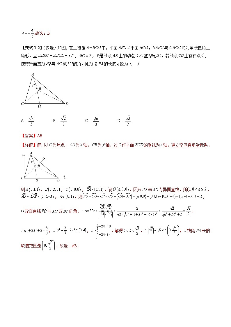 2026年高考数学二轮复习题型归纳与变式演练专题16 立体几何中的角和距离问题（含探索性问题）（解析版）第3页