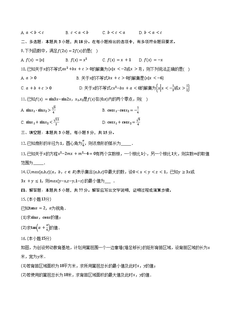 浙江省丽水市2025-2026学年高一上学期2月期末数学试卷（含答案）第2页