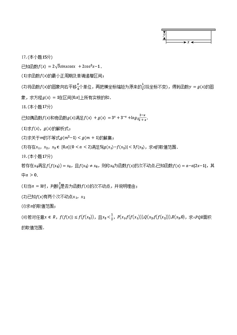 浙江省丽水市2025-2026学年高一上学期2月期末数学试卷（含答案）第3页