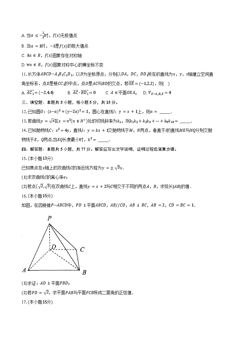 浙江绍兴市诸暨市2025-2026学年高二第一学期期末考试数学试卷（含答案）第2页