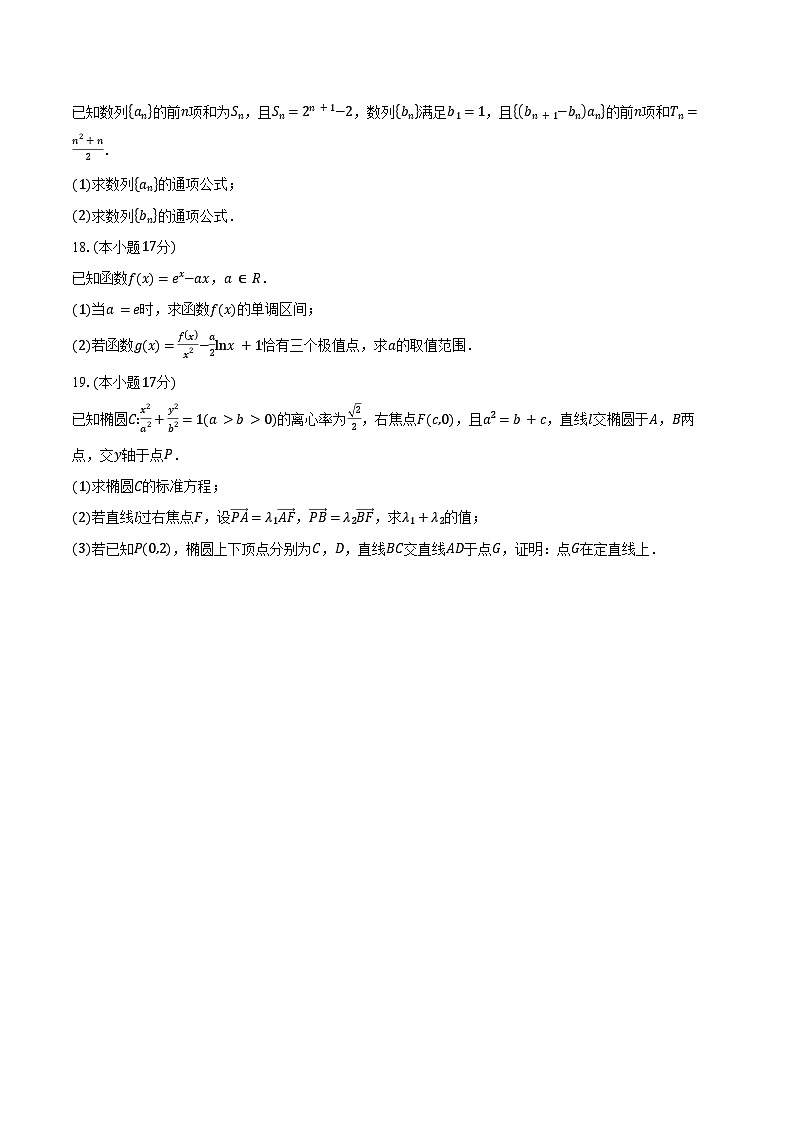 浙江绍兴市诸暨市2025-2026学年高二第一学期期末考试数学试卷（含答案）第3页