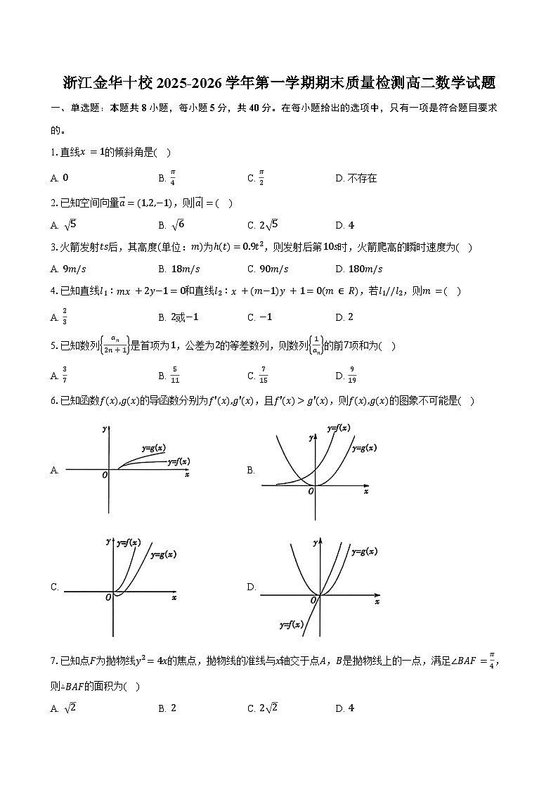 浙江金华十校2025-2026学年第一学期期末质量检测高二数学试卷（含答案）第1页