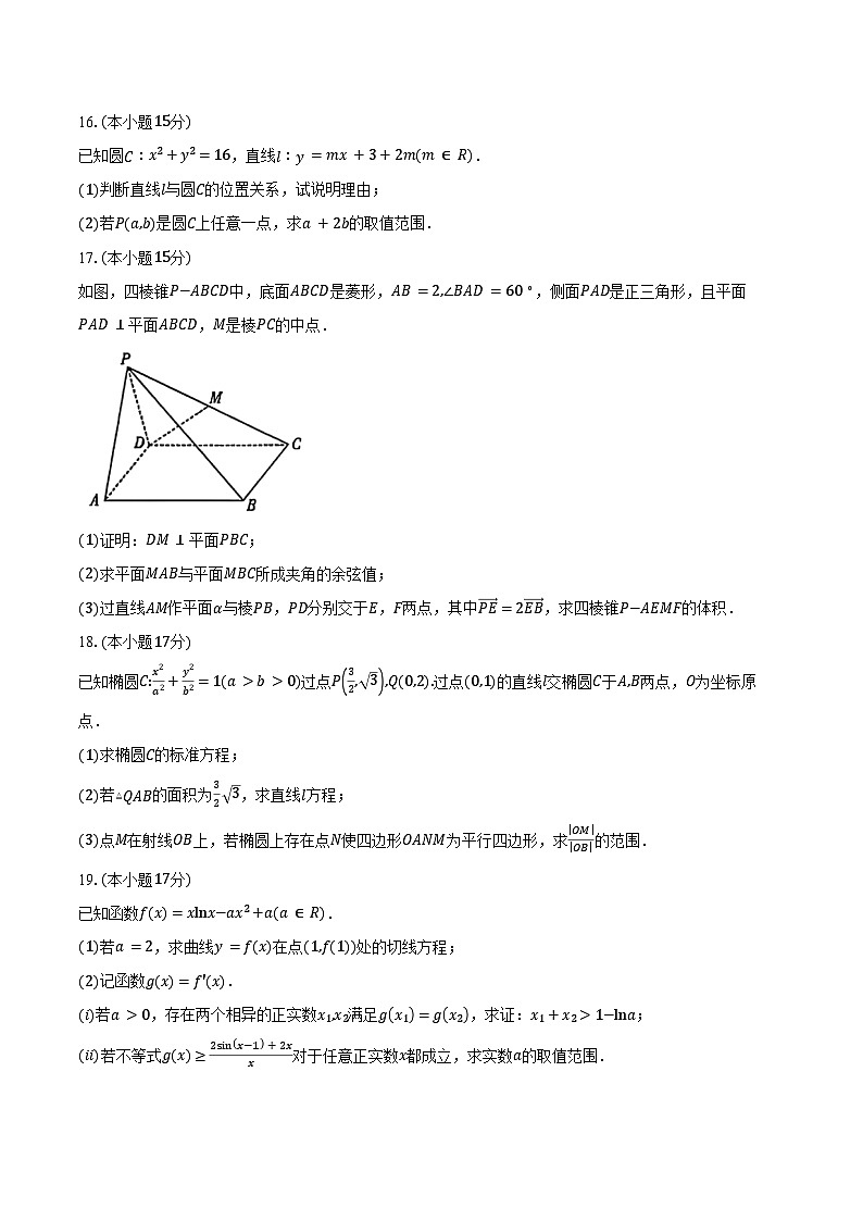 浙江金华十校2025-2026学年第一学期期末质量检测高二数学试卷（含答案）第3页