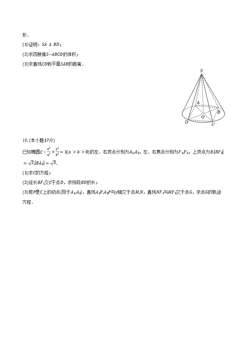 云南省普洱市2025-2026学年高二上学期期末数学试卷（含答案）第3页