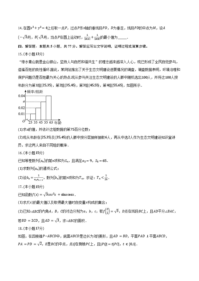 云南省大理市2025-2026学年高二上学期教学质量监测考试数学试卷（含答案）第3页