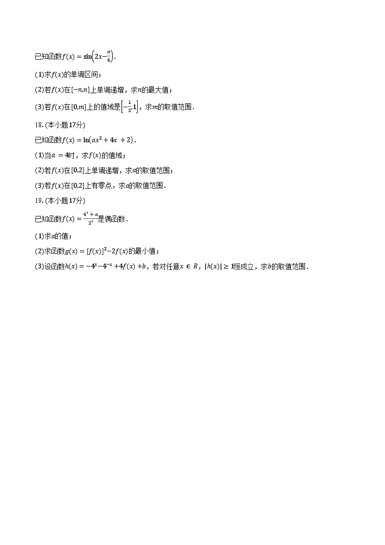 云南省楚雄州2025-2026学年高一上学期期末数学试卷（含答案）第3页
