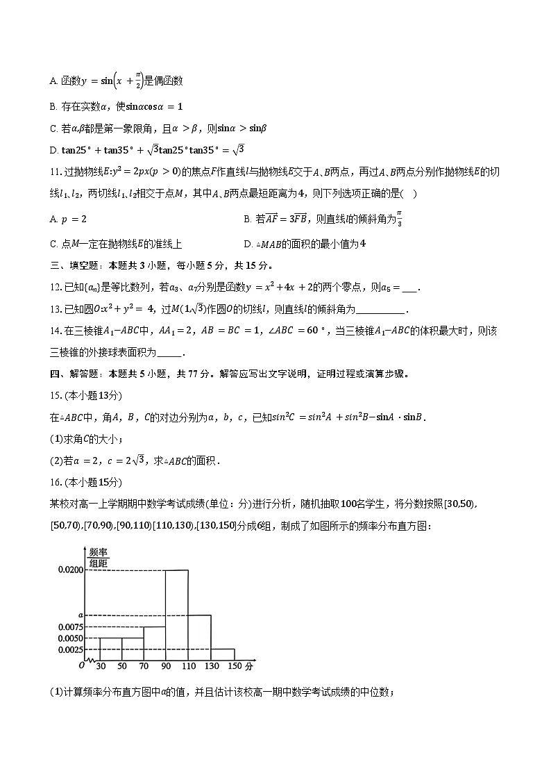 云南昆明市富民县2025-2026学年上学期高二期末考试数学试卷（含答案）第2页