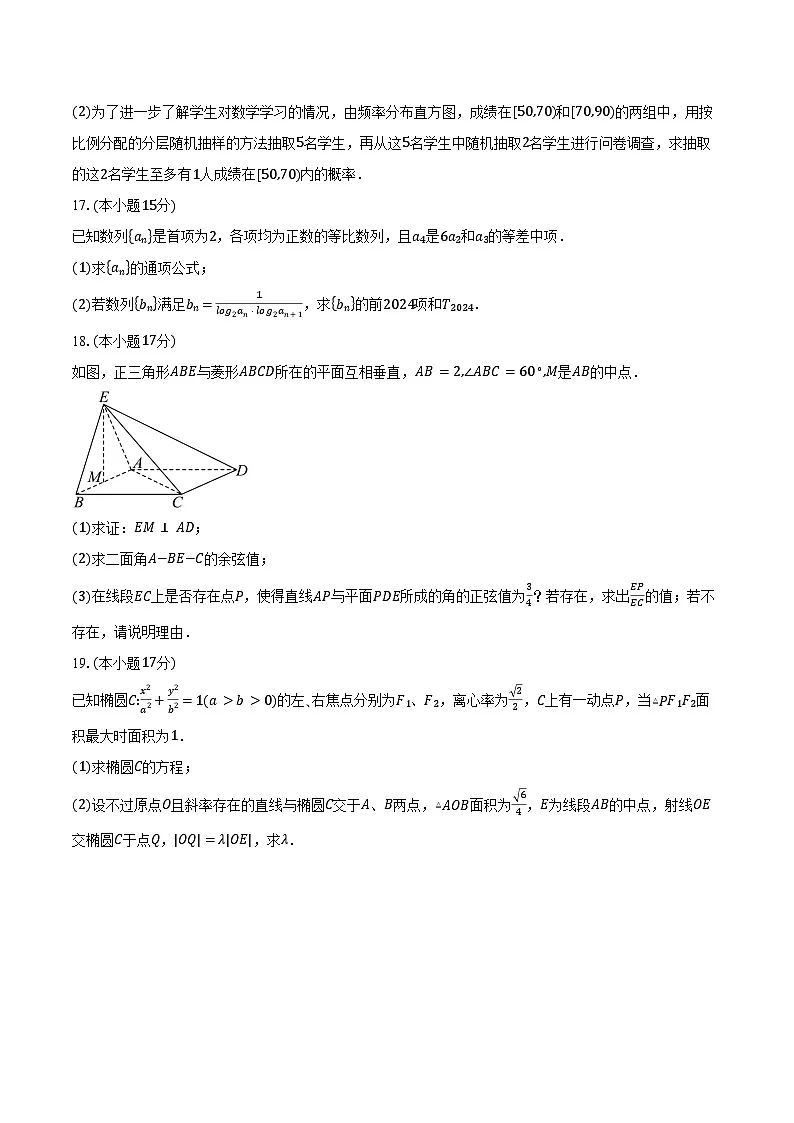 云南昆明市富民县2025-2026学年上学期高二期末考试数学试卷（含答案）第3页