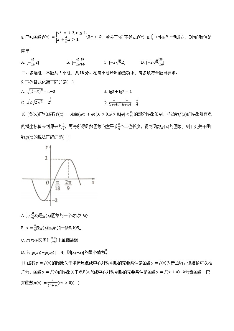 江苏徐州市云龙区2025-2026学年度第一学期期末调研考试高一数学试卷（含答案）第2页