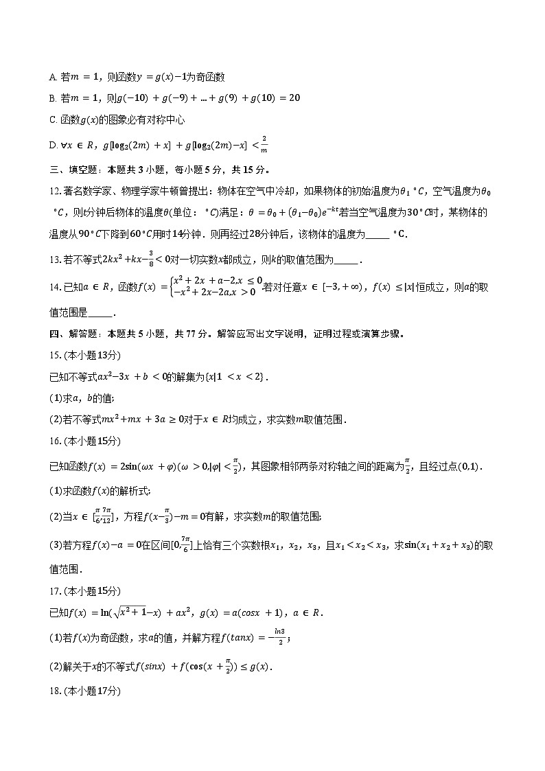 江苏徐州市云龙区2025-2026学年度第一学期期末调研考试高一数学试卷（含答案）第3页