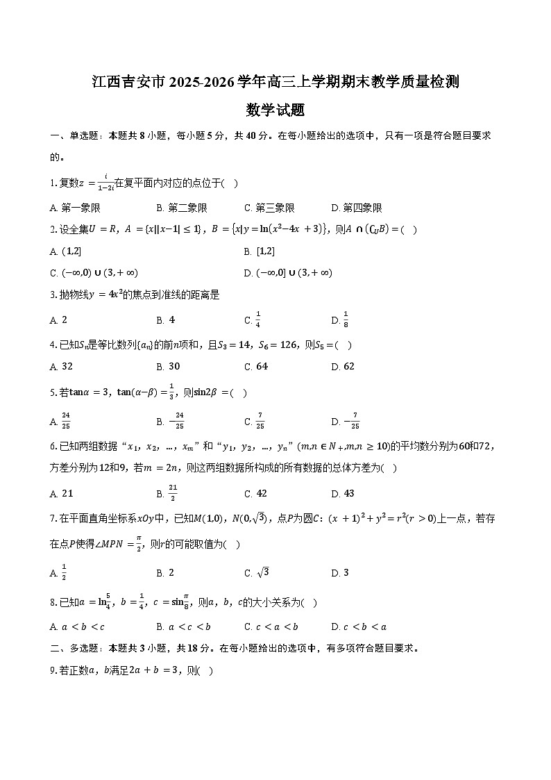 江西吉安市2025-2026学年高三上学期期末教学质量检测数学试卷（含答案）第1页