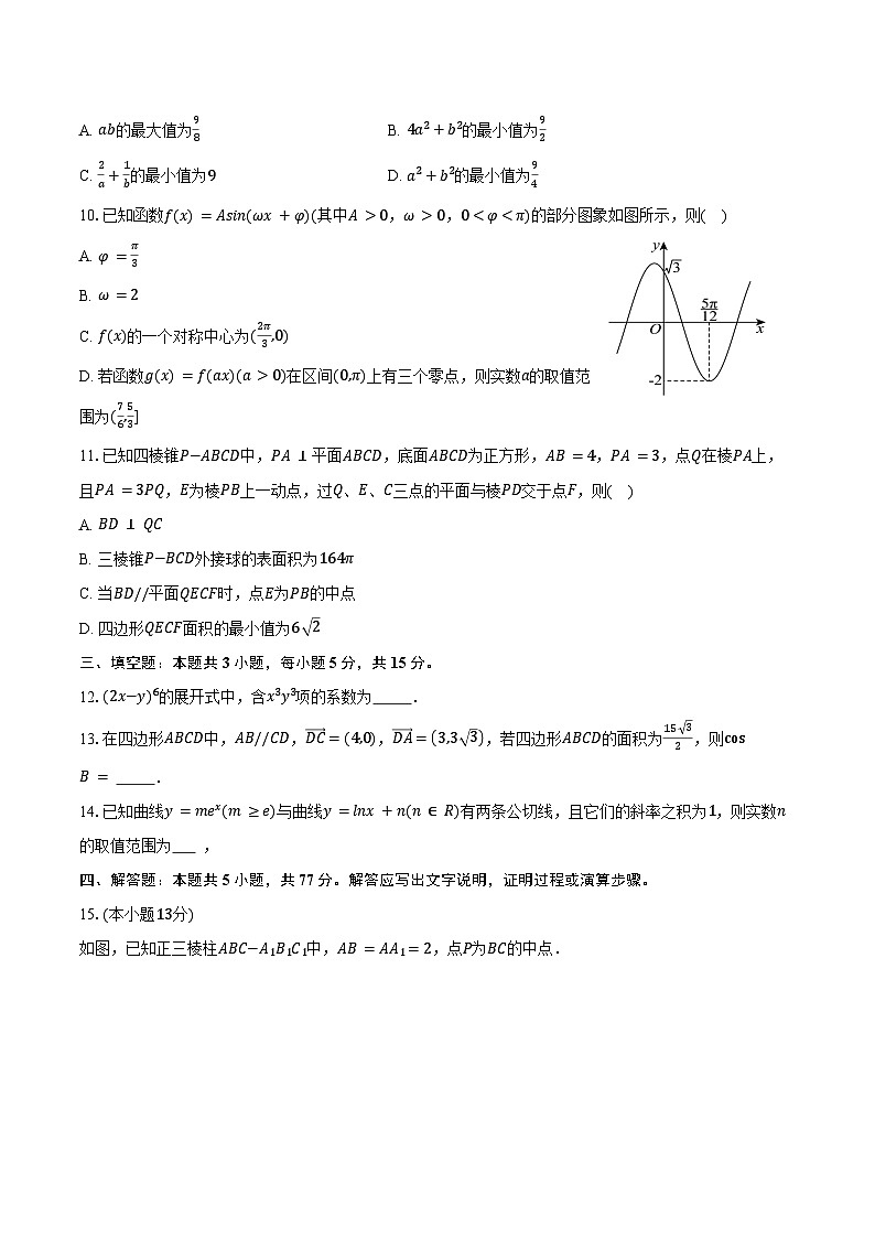 江西吉安市2025-2026学年高三上学期期末教学质量检测数学试卷（含答案）第2页