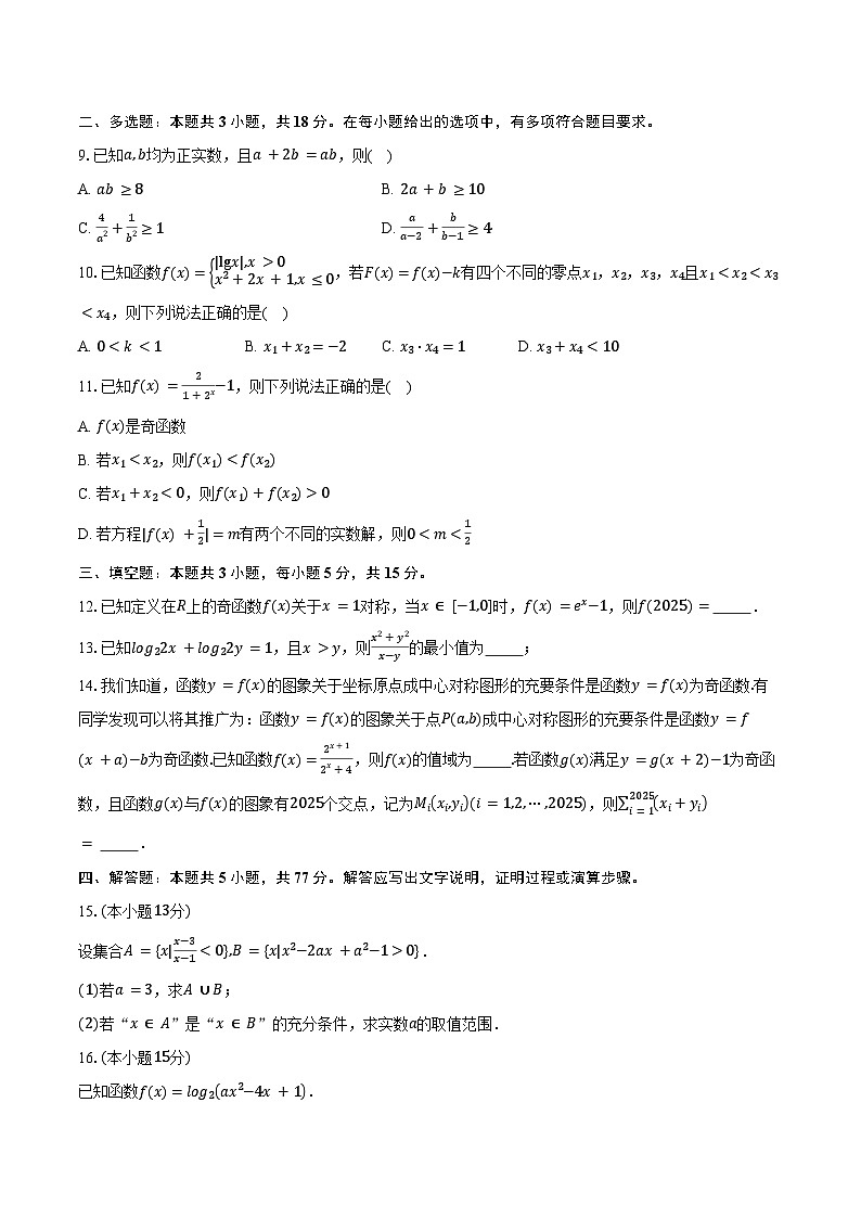 江苏连云港市灌南县2025-2026学年度高一第一学期期末学业水平质量监测数学试卷（含答案）第2页