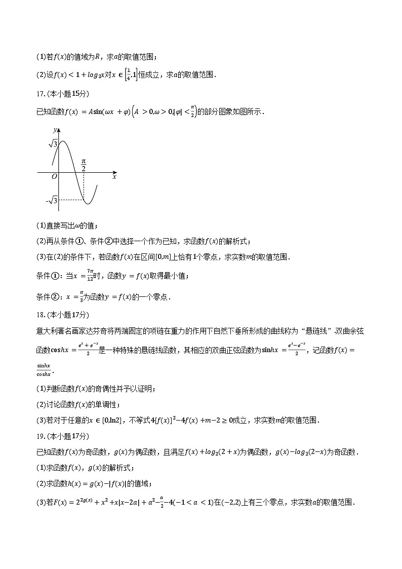 江苏连云港市灌南县2025-2026学年度高一第一学期期末学业水平质量监测数学试卷（含答案）第3页