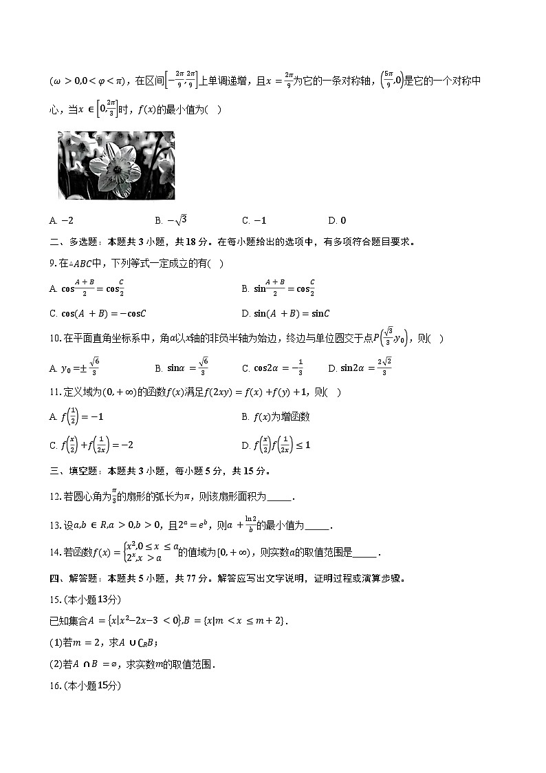 福建省漳州市2025-2026学年高一上学期期末数学试卷（含答案）第2页