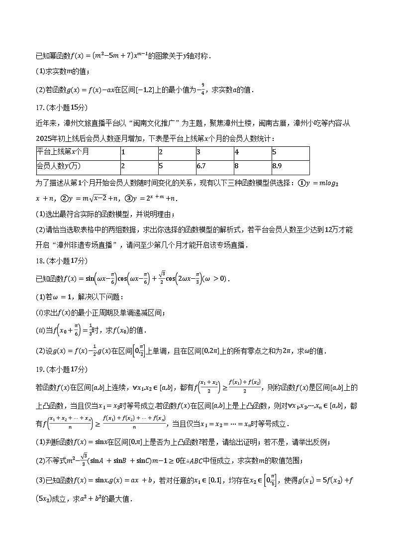 福建省漳州市2025-2026学年高一上学期期末数学试卷（含答案）第3页