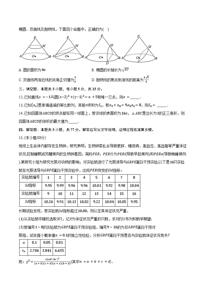 福建省福州第四十中学等校2025-2026学年第一学期期末考试高三数学试卷（含答案）第3页