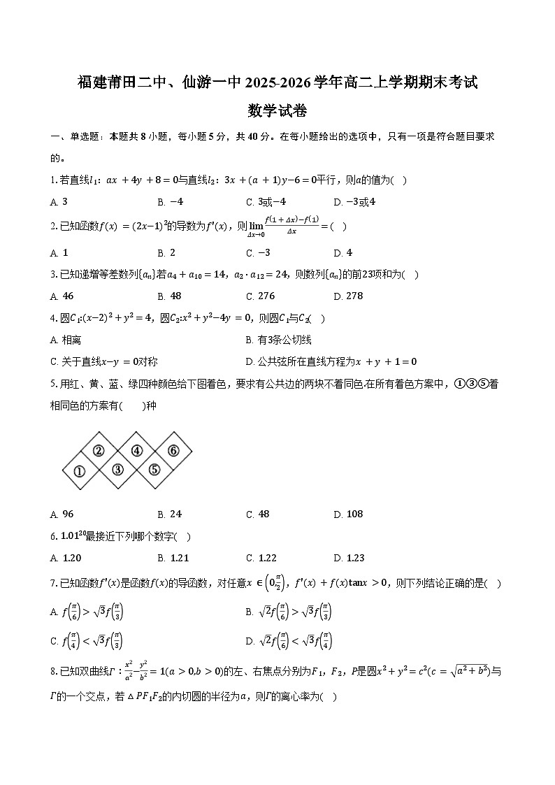 福建莆田二中、仙游一中2025-2026学年高二上学期期末考试数学试卷（含答案）第1页