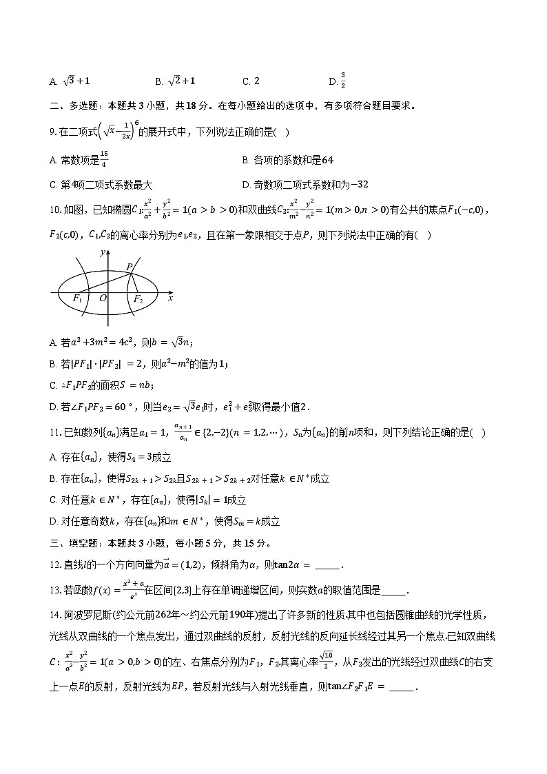 福建莆田二中、仙游一中2025-2026学年高二上学期期末考试数学试卷（含答案）第2页