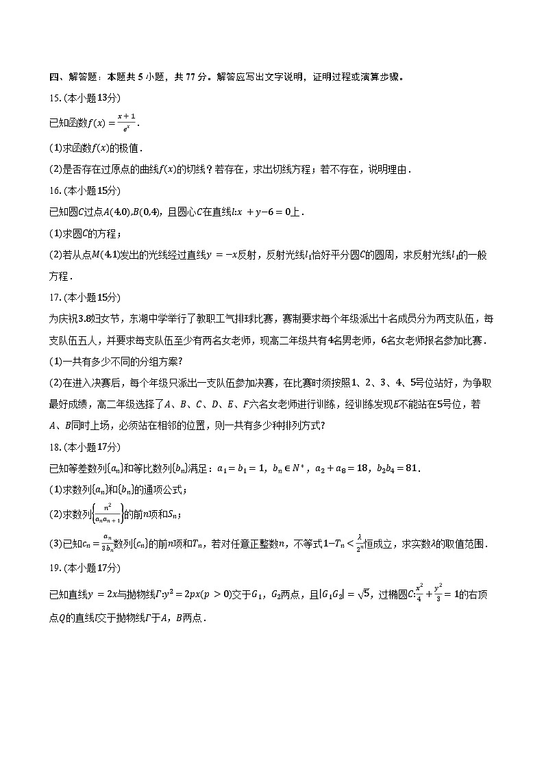 福建莆田二中、仙游一中2025-2026学年高二上学期期末考试数学试卷（含答案）第3页