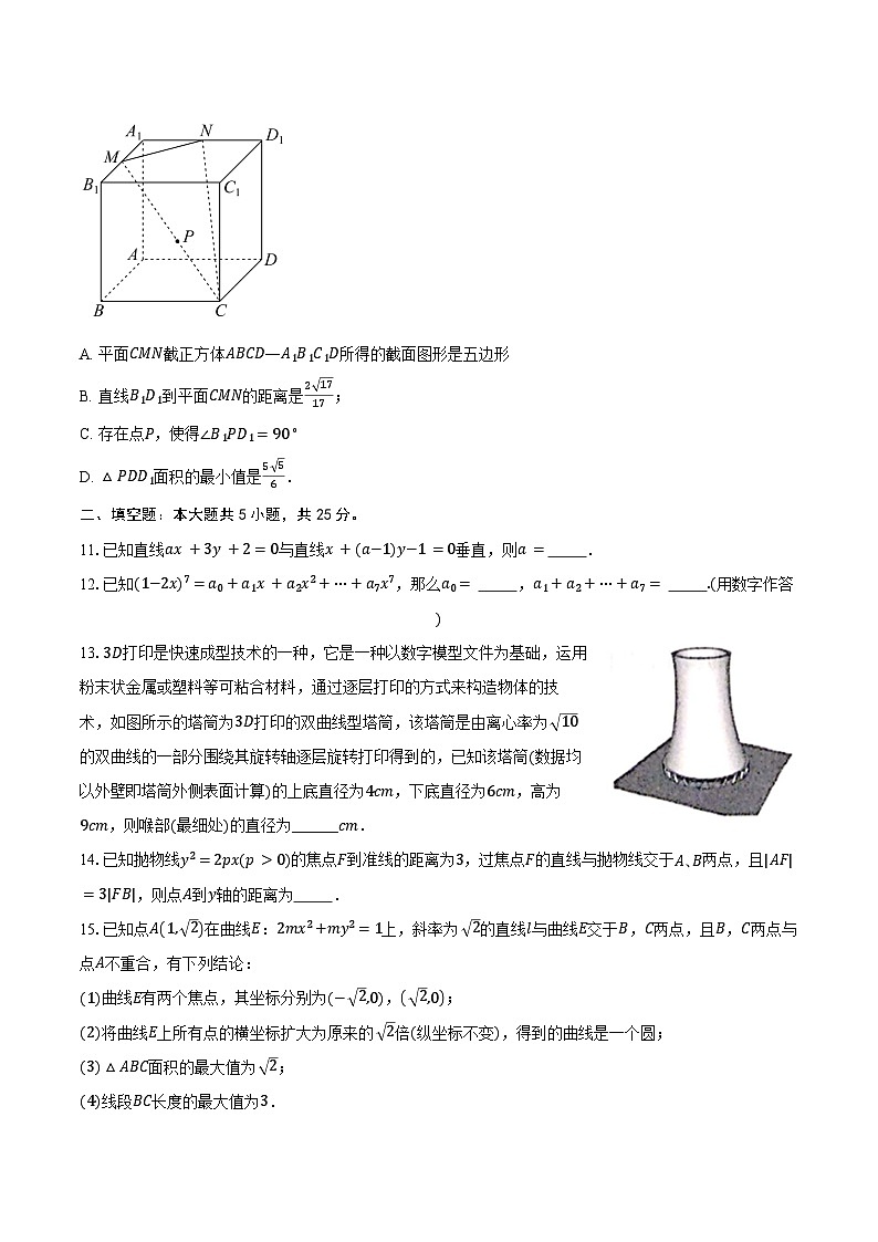 北京燕山教育集团2025-2026学年高二第一学期期末考试数学试卷（含答案）第2页