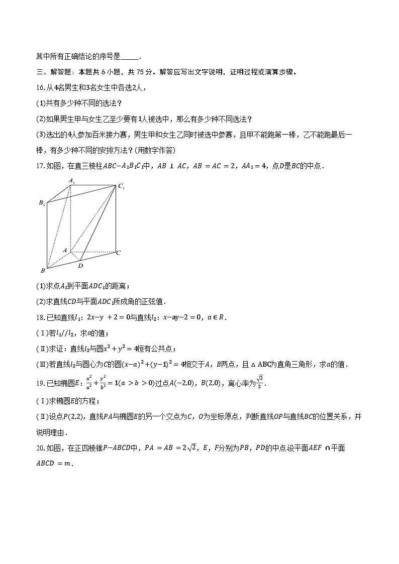 北京燕山教育集团2025-2026学年高二第一学期期末考试数学试卷（含答案）第3页