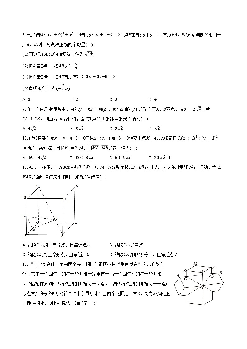 北京市五十七中学2025-2026学年高一第一学期科创实验班数学期末考试试卷（含答案）第2页
