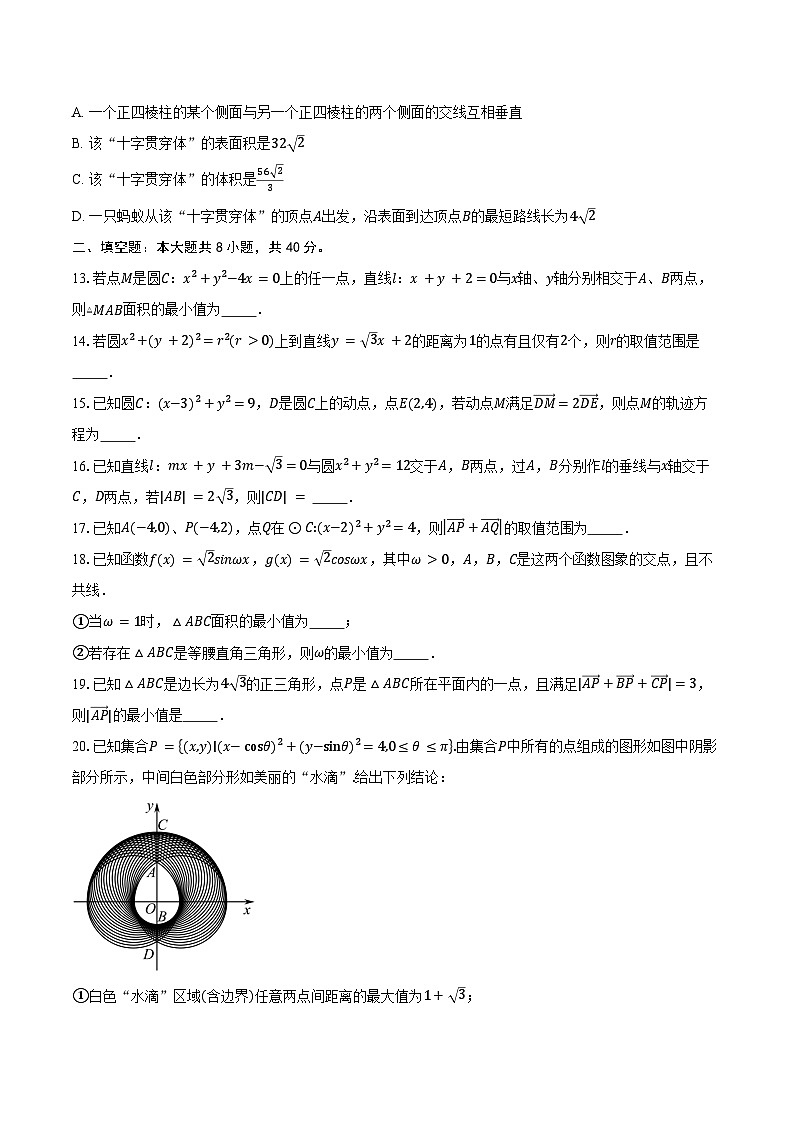 北京市五十七中学2025-2026学年高一第一学期科创实验班数学期末考试试卷（含答案）第3页