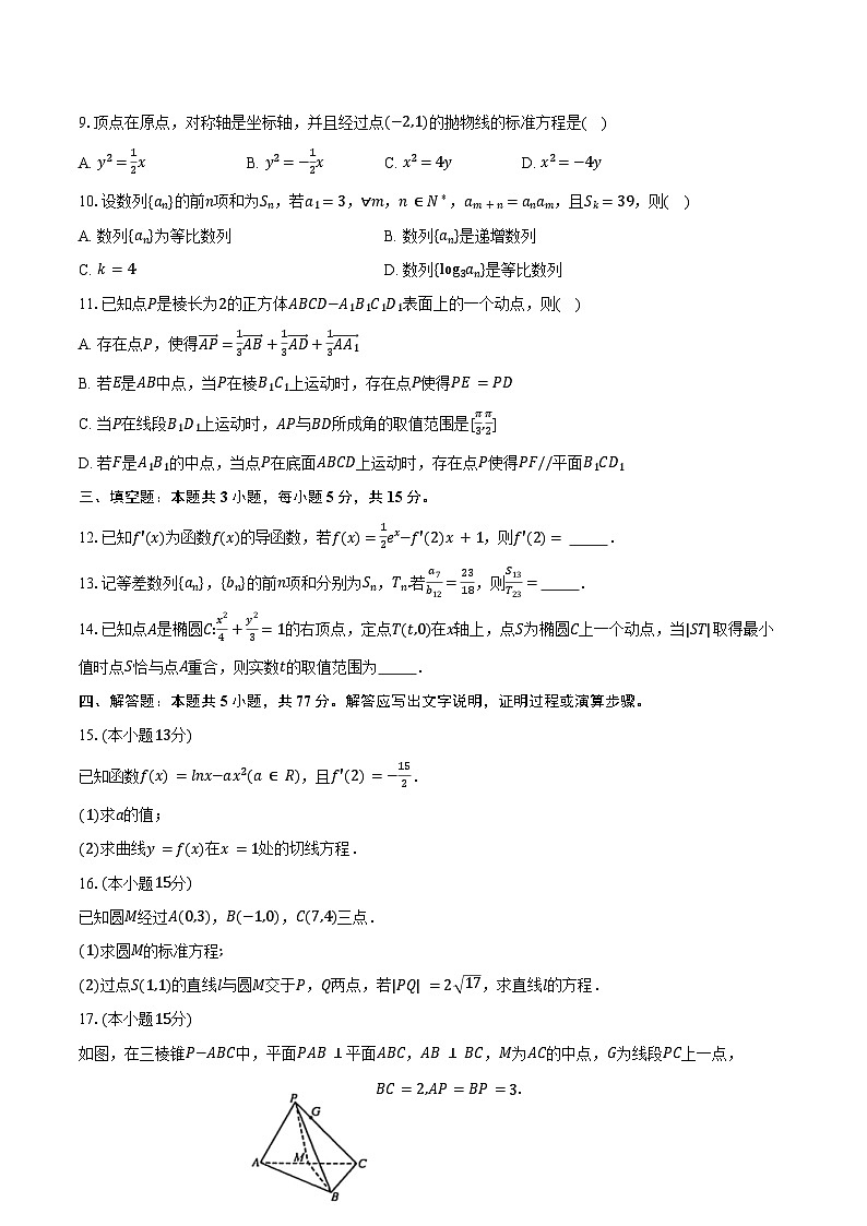 安徽县域高中联盟2025-2026学年高二上学期期末自测数学试题（B卷）（含答案）第2页