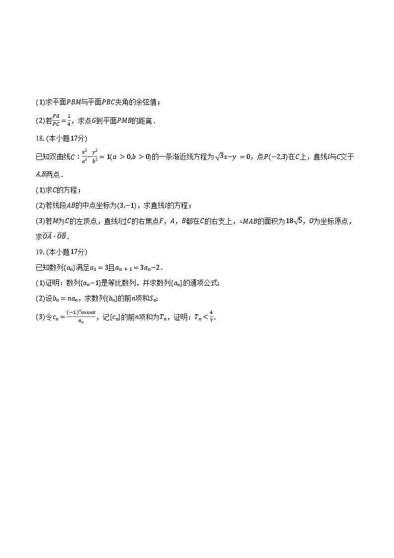 安徽县域高中联盟2025-2026学年高二上学期期末自测数学试题（B卷）（含答案）第3页