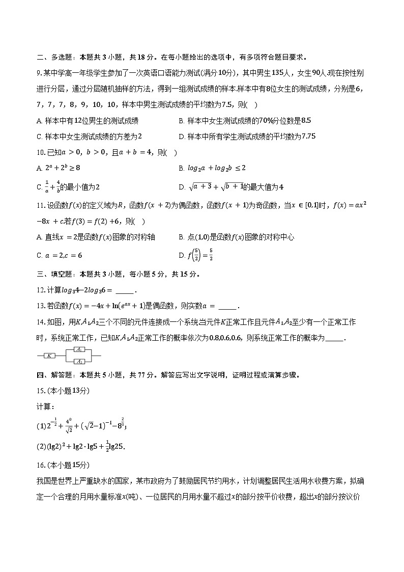 安徽皖江名校联盟2025-2026学年高一上学期期末考试数学试卷B（含答案）第2页