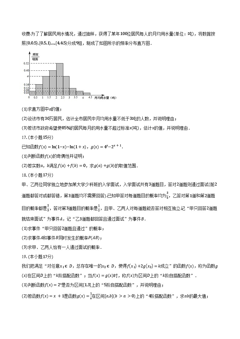 安徽皖江名校联盟2025-2026学年高一上学期期末考试数学试卷B（含答案）第3页