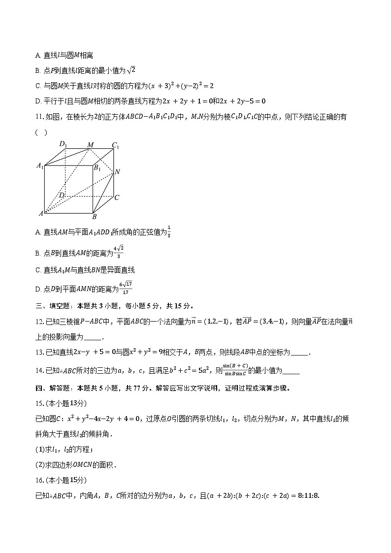 安徽省天长中学等校2025-2026学年高二上学期期末质量检测数学（北师大版）试卷（B）（含答案）第2页