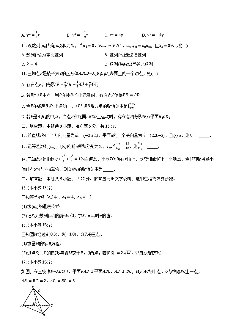 安徽省定远县第三中学等校2025-2026学年高二上学期期末数学试题（A卷）（含答案）第2页