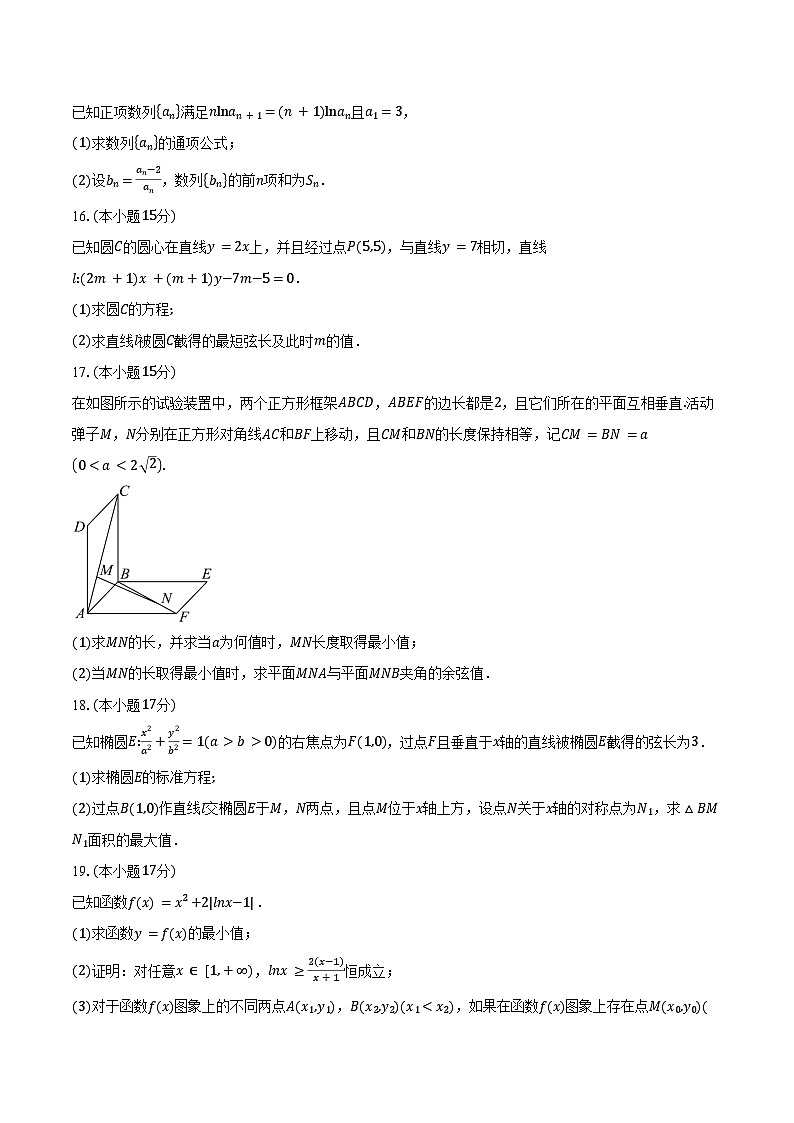 安徽省合肥市第六中学等校2025-2026学年高二上学期期末数学试卷（含答案）第3页