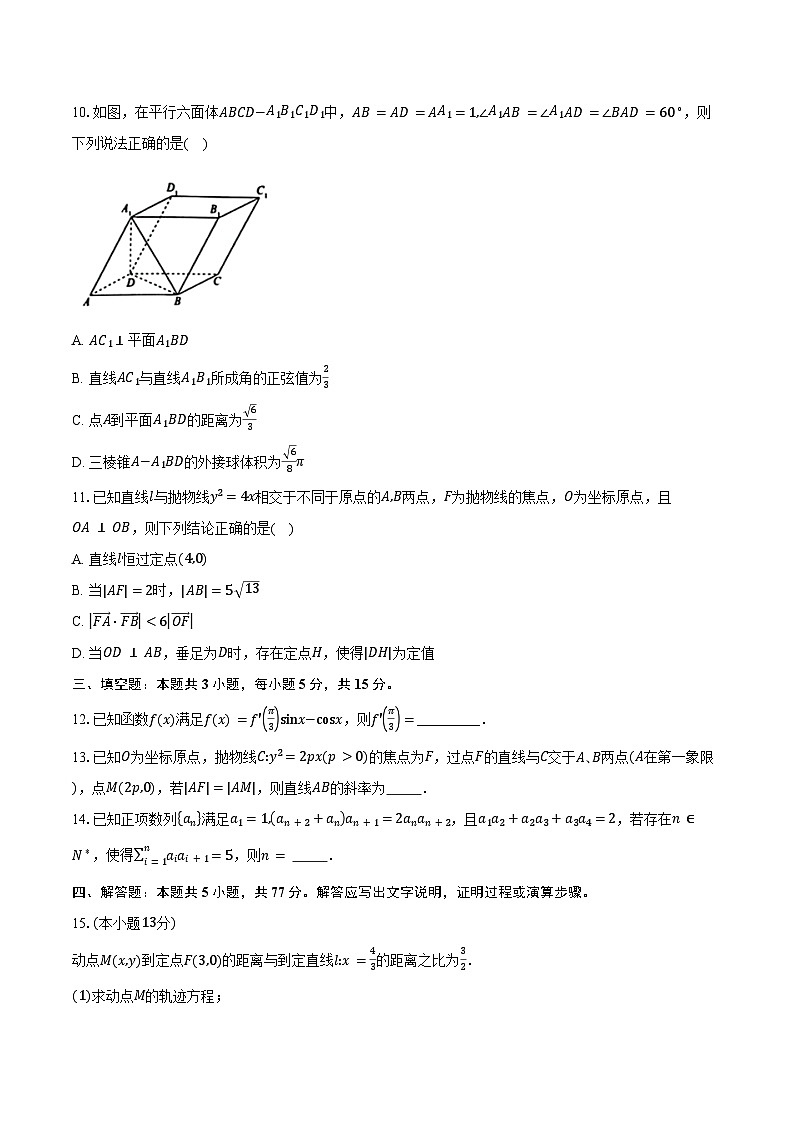 安徽省部分地区2025-2026学年高二上学期期末过程性学科素质评价数学试卷（含答案）第2页