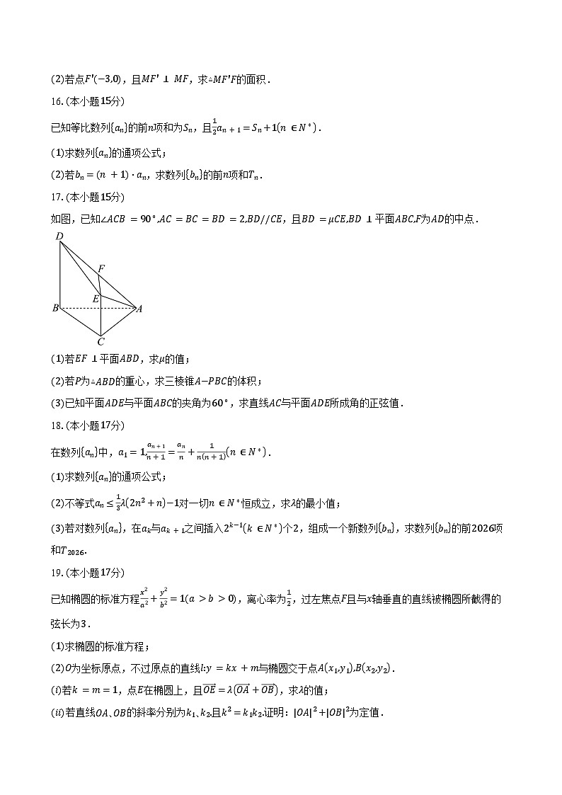 安徽省部分地区2025-2026学年高二上学期期末过程性学科素质评价数学试卷（含答案）第3页