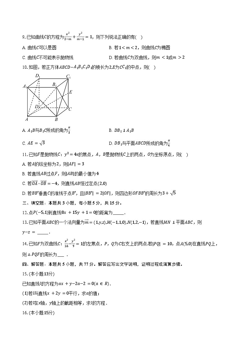 安徽省安庆市第一中学等校2025-2026学年高二上学期2月期末联考数学（HJ）试卷（含答案）第2页