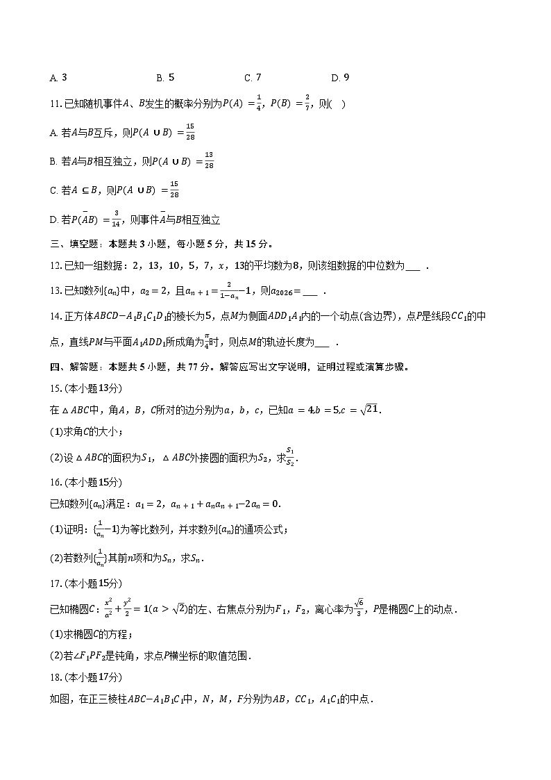 2025-2026学年云南省玉溪市高二（上）期末数学试卷（含答案）第2页