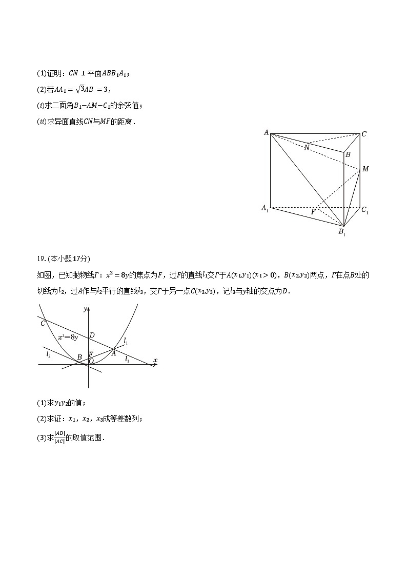 2025-2026学年云南省玉溪市高二（上）期末数学试卷（含答案）第3页