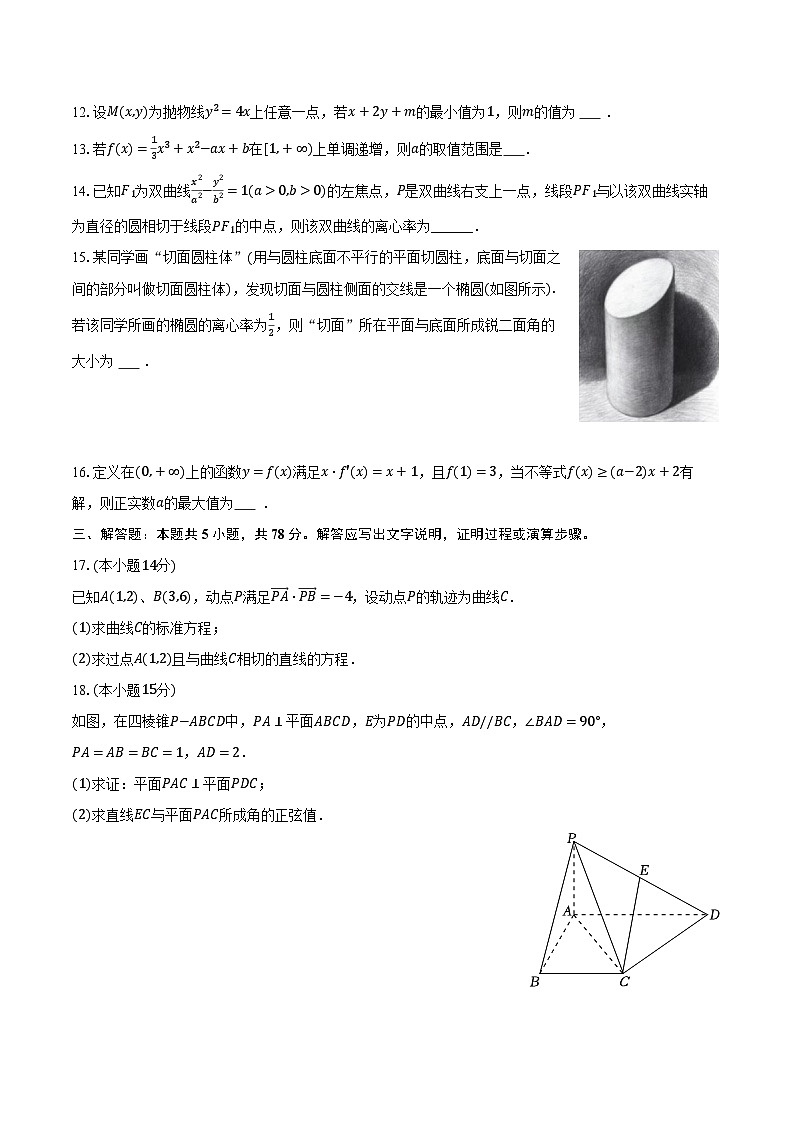 2025-2026学年上海市闵行区莘庄中学高二（上）期末数学试卷（含解析）第2页