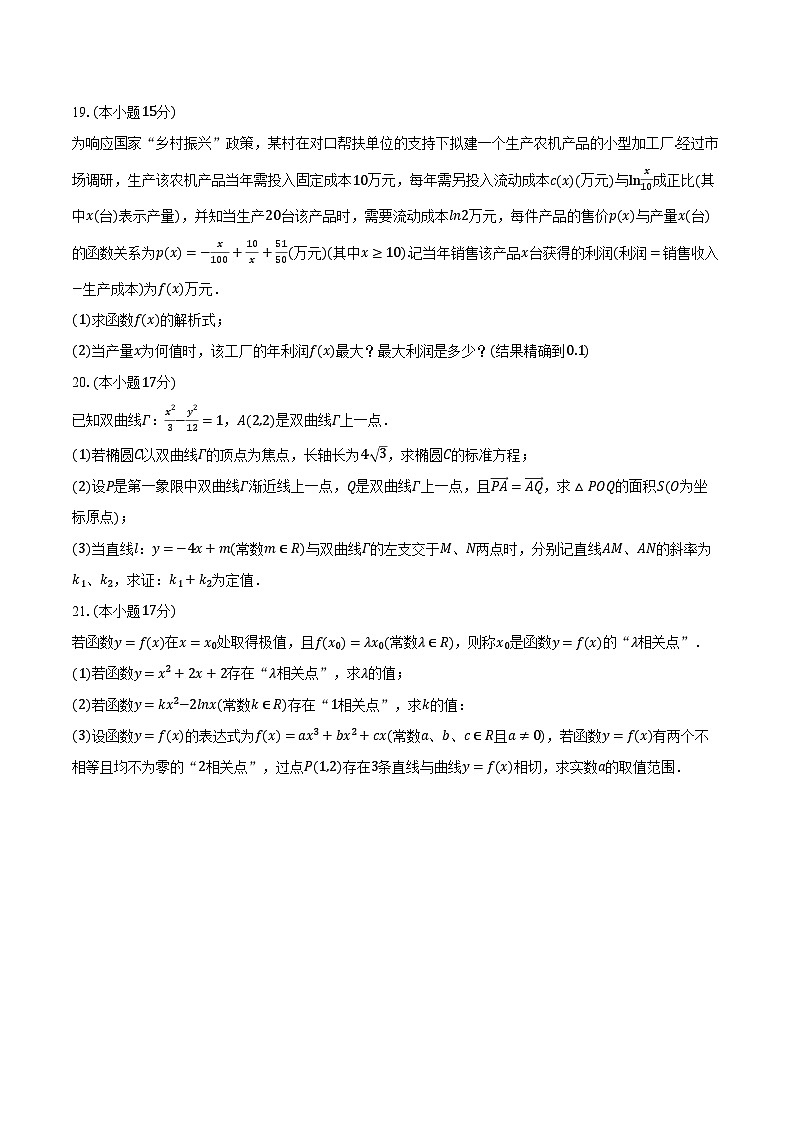 2025-2026学年上海市闵行区莘庄中学高二（上）期末数学试卷（含解析）第3页