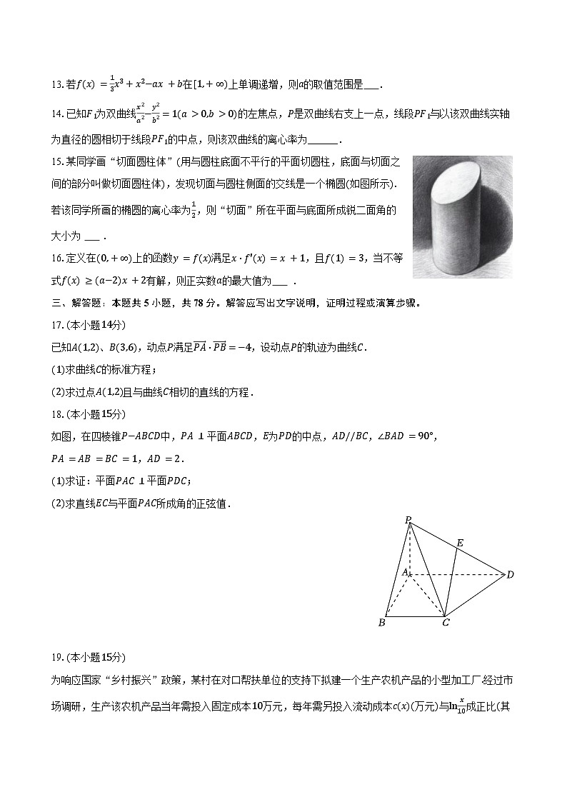 2025-2026学年上海市闵行区莘庄中学高二（上）期末数学试卷（含答案）第2页
