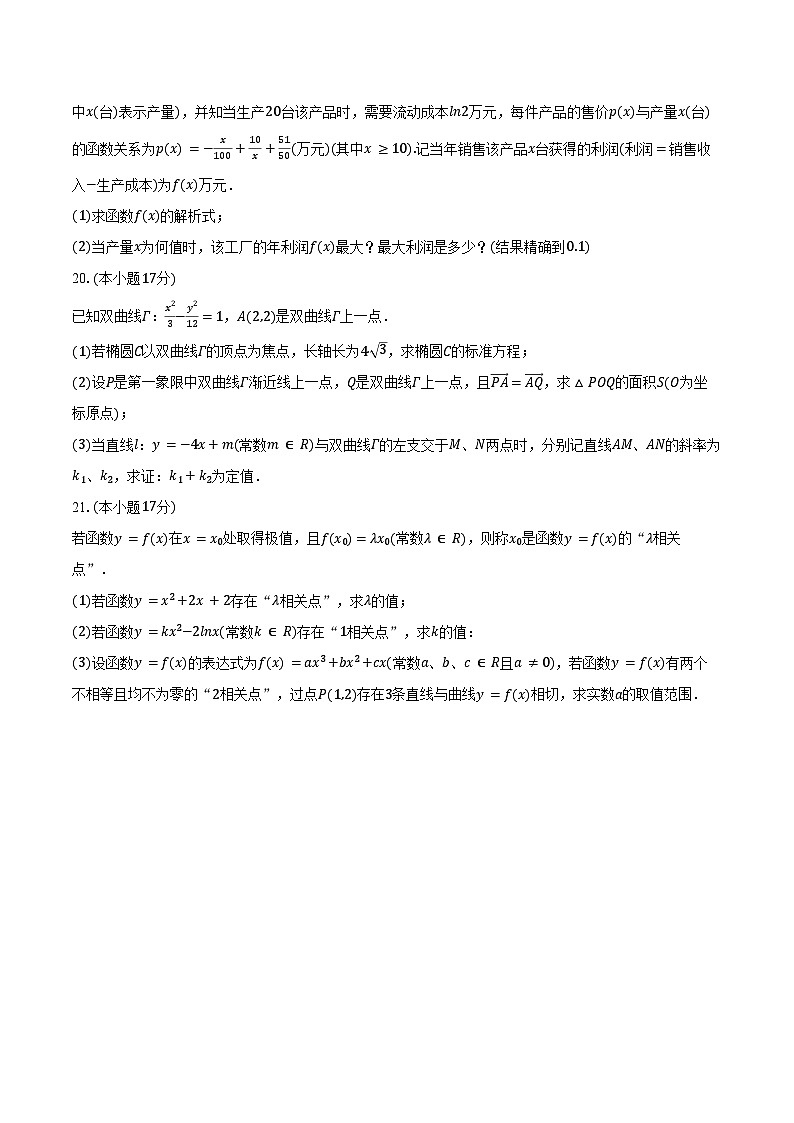 2025-2026学年上海市闵行区莘庄中学高二（上）期末数学试卷（含答案）第3页