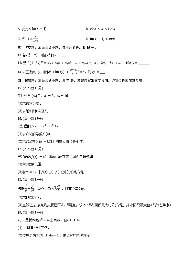 2025-2026学年陕西省渭南市蒲城县高二（上）期末数学试卷（含答案）第2页