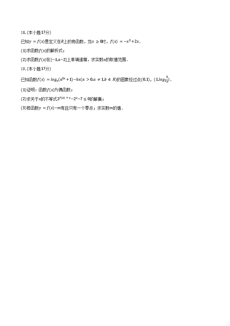 2025-2026学年宁夏银川市北方民族大学附中高一（上）期末数学试卷（含答案）第3页